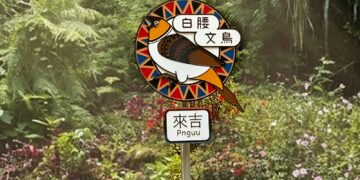 「向山而聚」串聯阿里山8大部落 41件藝術裝置呈現鄒族文化