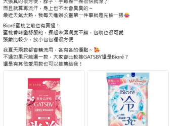 夏季高溫帶動體用濕巾討論 上班族通勤後清爽需求升溫