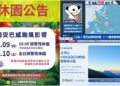 強颱巴威來攪局 多處園區預警休園、活動延期