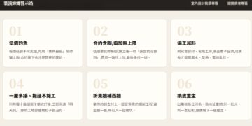 裝潢蟑螂警示站甫上線便大受關注　受害網友大推：總算可以避雷了