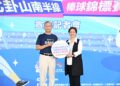 影音/2026北卦山南半線棒球錦標賽   頂新和德基金累積捐贈200萬元