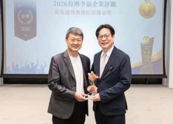 彰基榮獲「2026第二屆台灣幸福企業評鑑」金獎 表揚15位優質照顧醫護