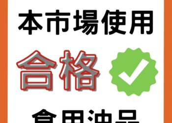 因應中聯問題油品事件  新北市市場處加強轄內公有市場與夜市油品查核