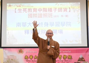 南華大學終身學院培育首批生死教育人才 中階國際師資21位全數通過
