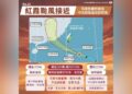 第12颱風正式命名「紅霞」 周五晚、周六影響最劇 花東、恆春半島防豪雨