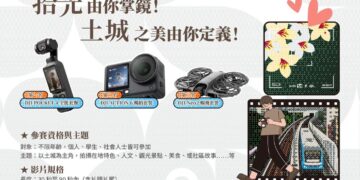 邀請全民用鏡頭記錄土城人文風貌  發現土城拾光短影音競賽正式開跑