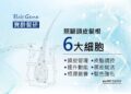 「寶齡髮研」全系列新品上市 搶攻專業沙龍頭皮養護市場
