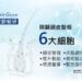 「寶齡髮研」全系列新品上市 搶攻專業沙龍頭皮養護市場