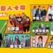 新北當大人演唱會8月15日登場 盧廣仲與麋先生及宇宙人領軍開唱