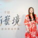 千迎保險經紀人開幕序曲 創辦人徐迎囷董事長以「20年匠心」定義高端資產傳承新標竿