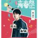 青春回來了!2026屏東青春祭8月14日起連嗨三天 音樂、街舞、市集免費玩到夜晚