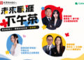 錠嵂保經攜手Cake舉辦「未來職涯下午茶」7月25日邀青年探索高收入、高成長職涯新選擇