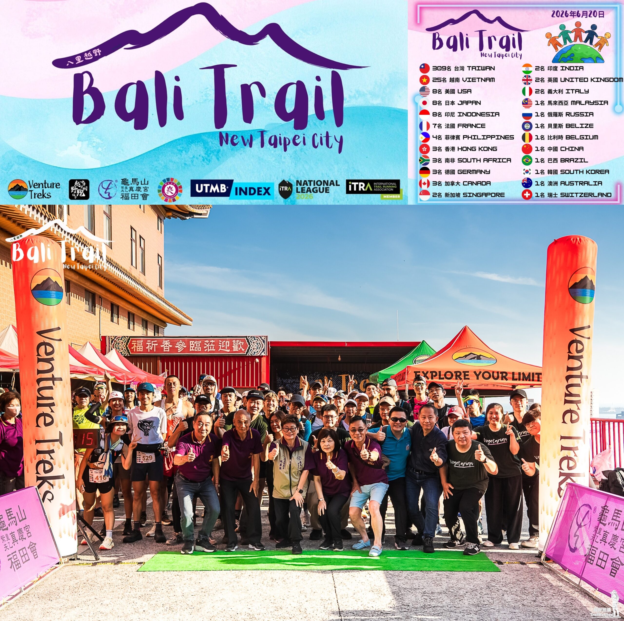Venture Treks、佛光大學、紫皇天乙真慶宮福田會 三方跨界推動「2026 Bali Trail 八里越野」開創臺灣越野永續賽事新模式