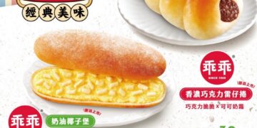 經典口味躍上麵包櫃 乖乖「台式經典美味」奶油椰子堡、香濃巧克力雷仔捲新上市