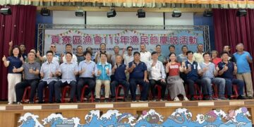 貢寮區漁會舉辦漁民節慶祝活動 表揚13位模範漁民肯定在地貢獻