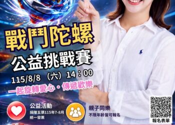 大寮林園區議員李雨庭關懷暑假學童正當休閒活動，舉辦戰鬥陀螺「陀螺鬥士們看過來！」 戰鬥陀螺公益盃開跑啦～