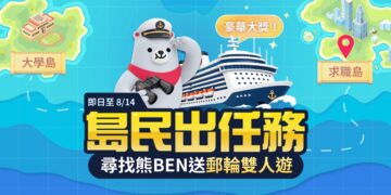 全台街頭藏現金518元！518熊班「島民出任務」掀全民尋寶狂潮