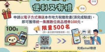 響應環保無紙化政策 新北市稅捐處舉辦電子稅單申辦抽禮券活動
