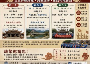 三百年首見歷史盛事　六堆忠勇公王行腳十二鄉區　