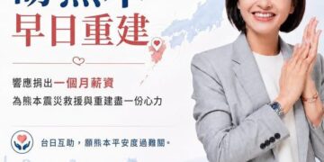建議標題：響應賴瑞隆捐薪援助熊本震災　邱議瑩、許智傑、李昆澤共同捐出一個月薪資