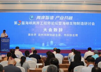 第三屆海峽兩岸工程師論壇 暨海峽生物製造研討會在泉州舉辦