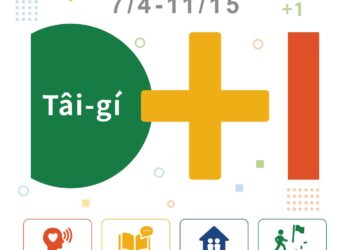 嘉義市台語家庭計畫7月4日開跑 129場活動打造母語生活圈