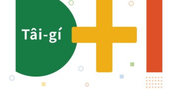 嘉義市台語家庭計畫7月4日開跑 129場活動打造母語生活圈