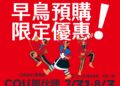 2026台灣美食展嘉義館「鄒伙呷」 預購優惠即日起至24日止