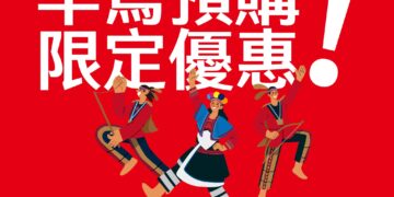 2026台灣美食展嘉義館「鄒伙呷」 預購優惠即日起至24日止