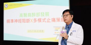 術後加速康復(ERAS)新策略 「少痛、少副作用、恢復更快」 高醫麻醉部發展精準神經阻斷X多模式止痛策略
