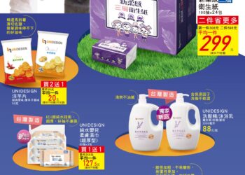 隨著 7 月 1 日通路新品牌「萬家福量販」與「樂家康超市」正式亮相,集團全新自有品牌「UNIDESIGN」系列商品也同步磅礡登場!