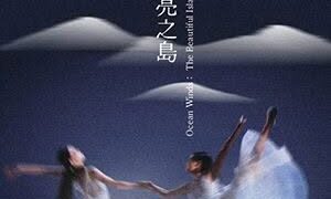 《海風-漂亮之島》8月登場 台灣芭蕾舞團以舞蹈譜寫島嶼記憶