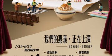 「百工百業共創劇場」熱烈招生　嘉義市邀市民登台演繹人生故事