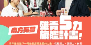 賴瑞隆公布「雄青五力」政策挺高雄青年　轉正獎勵最高1.5萬