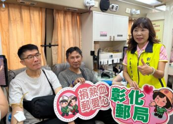 彰化郵局「捐熱血·郵愛心」 將關懷精神轉化成守護社會力量