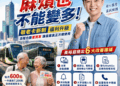 卡新制惹民怨 新興苓雅前金議員參選人黃裕庭:點數提高也要讓長輩用得順
