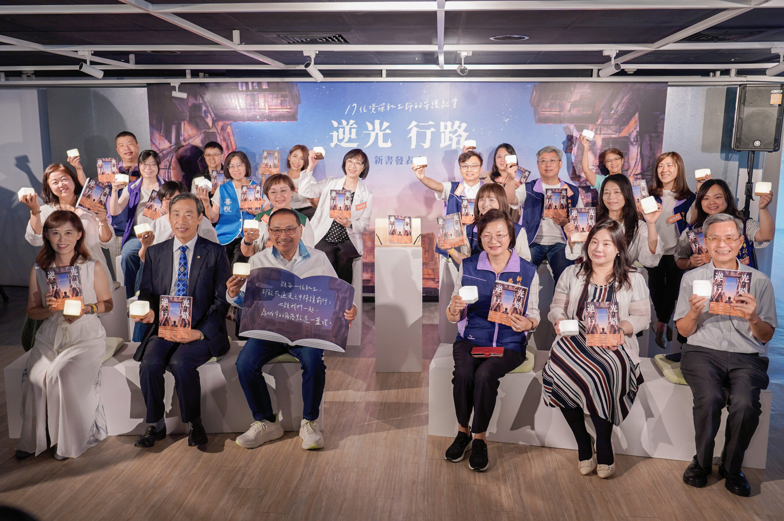 新北市社會局發表逆光行路新書 記錄17位資深社工師守護生命故事