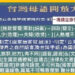 788◆綜合各報報導與探討[本土(含客家)語言]升級為[國家語言]的複雜又困難問題!為何不單一化呢