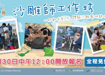 新北八里城市沙雕展8月登場 沙雕師工作坊開放學童免費報名