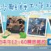 新北八里城市沙雕展8月登場 沙雕師工作坊開放學童免費報名