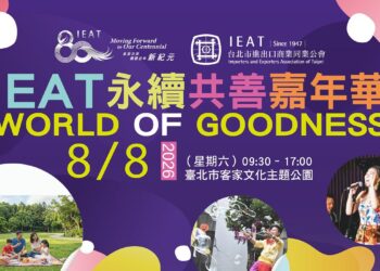 IEAT 80週年永續共善嘉年華8月8日登場  慈善共好   音樂美食齊聚　打造歡樂幸福好週末