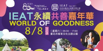 IEAT 80週年永續共善嘉年華8月8日登場  慈善共好   音樂美食齊聚　打造歡樂幸福好週末