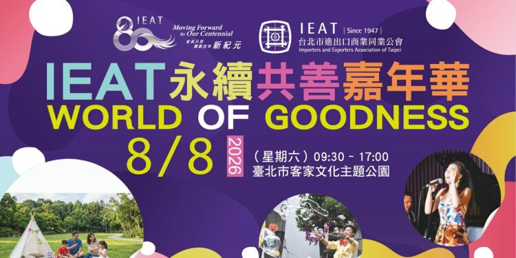 IEAT 80週年永續共善嘉年華8月8日登場  慈善共好   音樂美食齊聚　打造歡樂幸福好週末
