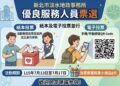 淡水地政事務所推動六心級服務 邀請民眾參與票選活動
