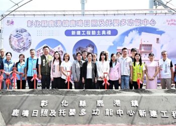 完善在地照顧   彰化鹿港鎮鹿鳴日照中心新建工程動土