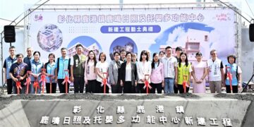完善在地照顧   彰化鹿港鎮鹿鳴日照中心新建工程動土