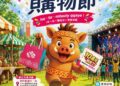 全國首創!桃原購物節8月歡樂登場