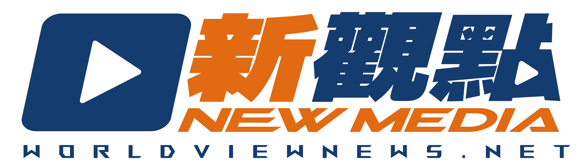 世界觀新聞網