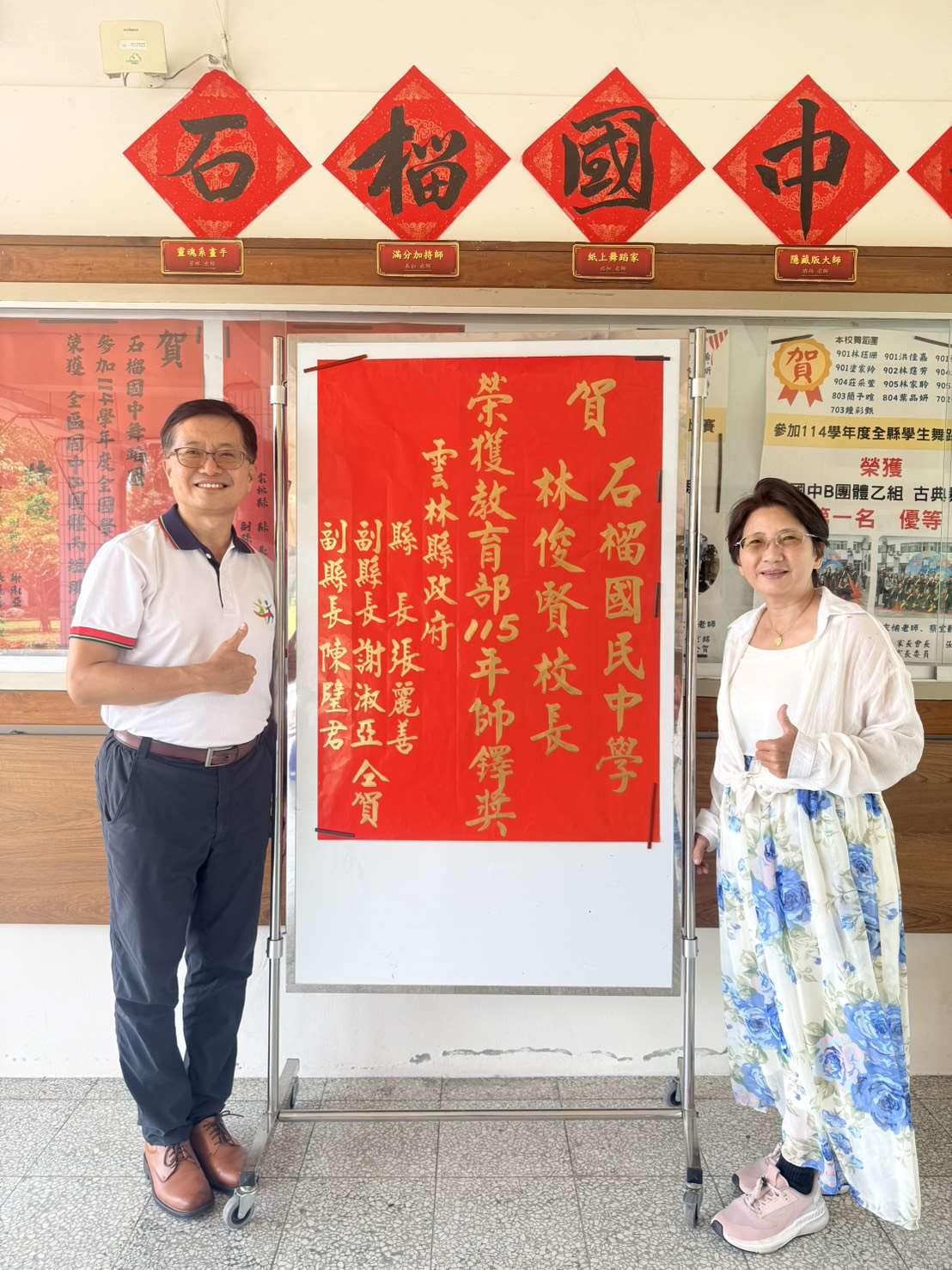教育界的最高榮耀 雲林3位優秀教職員榮獲115年度全國師鐸獎