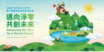 2026第六屆臺灣氣候行動博覽會「邁向淨零・共創未來」氣候行動交流平台 10月齊聚高雄科工館